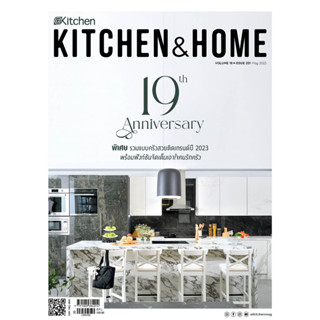 Kitchen &amp; Home ฉบับที่ 201 พฤษภาคม 2566