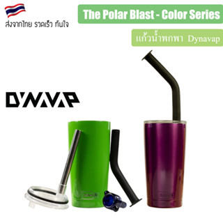 The Polar Blast - Color Series แก้วน้ำพกพา สำหรับต่อ Dynavap The vong The M The B Omni