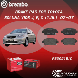 ผ้าเบรคหน้า BREMBO SOLUNA VIOS J, E, G  เครื่อง(1.5L) ปี02-07 (P83 051B/C