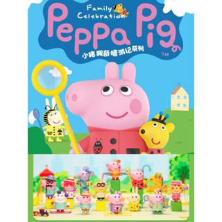 [Pre-Order] Peppa Pig Family Celebration series ลิขสิทธิ์แท้ 🐷 POP MART เป๊ปป้าพิก ของสะสม กล่องสุ่ม ของเล่น ของขวัญ