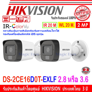 HIKVISION IR-COLORVU 2MP รุ่น DS-2CE16D0T-EXLF 2.8//3.6MM(2ตัว)