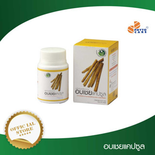 PHYTO CARE อบเชยแคปซูล (60 แคปซูล)