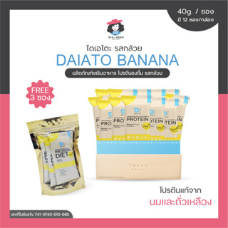DAIATO ไดเอโตะ รสกล้วย โปรตีนเช็ก เวย์โปรตีน คุมหิว ลดน้ำหนัก ควบคุมอาหาร สร้างกล้ามเนื้อ ควบคุมน้ำหนัก บำรุงผิว