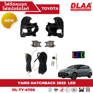 ไฟตัดหมอก สปอร์ตไลท์ TOYOTA สำหรับรถรุ่น YARIS HATCHBACK 2023 (TY-4706 LED)