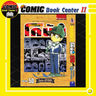 ยอดนักสืบจิ๋วโคนัน เล่ม 1-24, 27-50