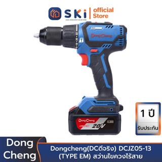 Dongcheng(DCดีจริง) DCJZ05-13(TYPE EM) สว่านไขควงไร้สาย | SKI OFFICIAL