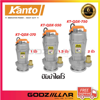 Kanto ปั๊มแช่ตัวอลูมิเนียม รุ่น KT-QDX-370 / 550 / 750