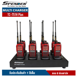 MULTI-CHARGER วิทยุสื่อสาร SPENDER : TC-245MW Plus สำหรับชาร์จพลังงานแบตเตอรี่วิทยุสื่อสาร แบบ 8 ช่อง