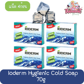 Ioderm Hygienic Cold Soap 70g x 4box  สบู่เย็นอนามัย ไอโอเดิมร์ 70กรัม แพค 4กล่อง