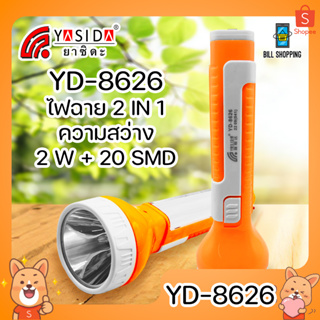 YASIDA YD-8626 ไฟฉาย 2In1 ความสว่างสูง 2W + ไฟ SMD ด้านข้าง 20ดวง แบตเตอรี่เยอะ ใช้งานได้ต่อเนื่อง ยาวนาน พกพาง่าย