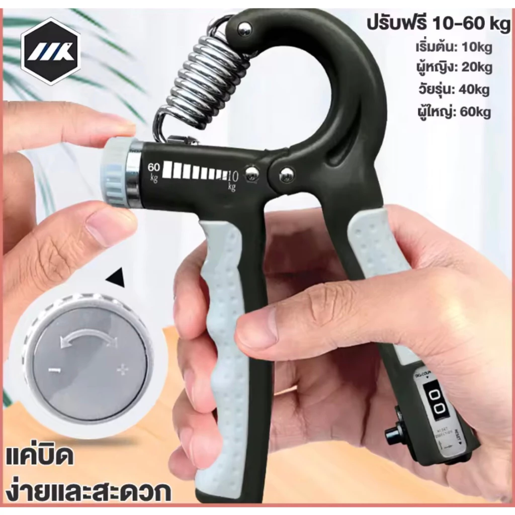 MK ที่บีบมือ บริหารข้อมือ กล้ามเนื้อมือ อุปกรณ์ฟื้นฟูมือ ที่บีบมือแบบปรับได้ 10-60 kg.