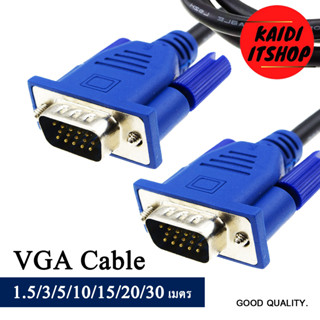 Kaidi สายสัญญาณภาพ VGA 15 Pin คุณภาพอย่างดี (ความยาว 1.5,3,5,10,15,20,30 เมตร)