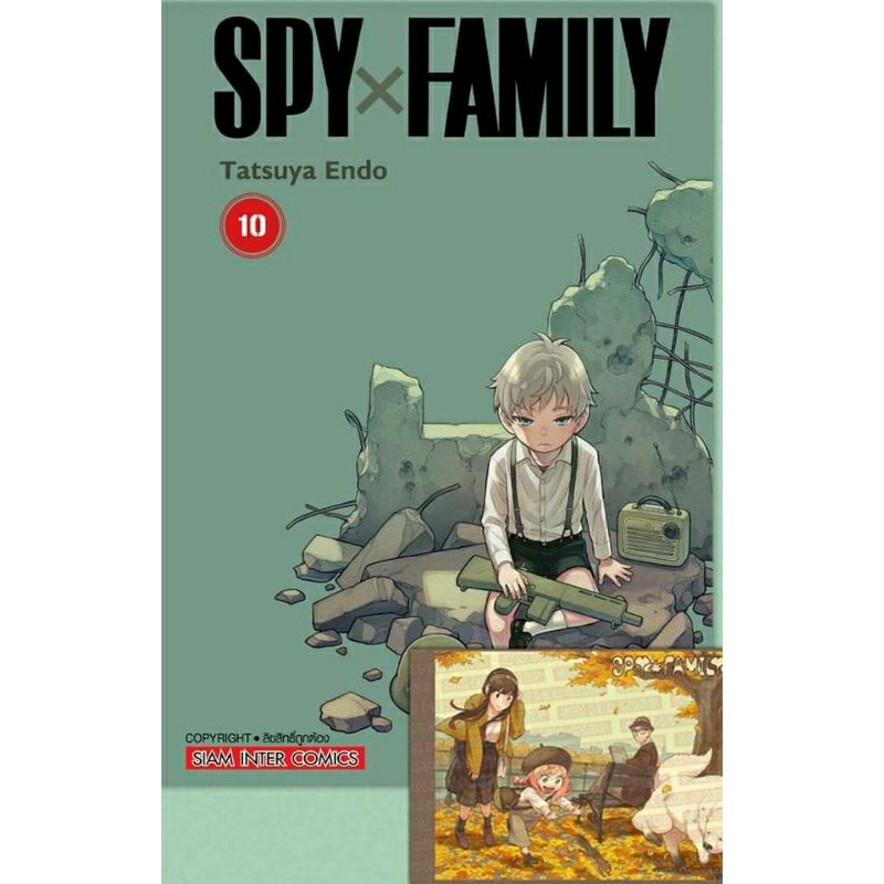 SPY x FAMILY  เล่ม 10 + โปสการ์ด  มือ1 *จำนวนจำกัด*