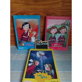 Enid Blyton ชุดโรงเรียนเซนต์แคลส์