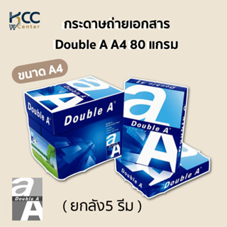 กระดาษถ่ายเอกสาร Double A A4 80 แกรม (ยกลัง5รีม)