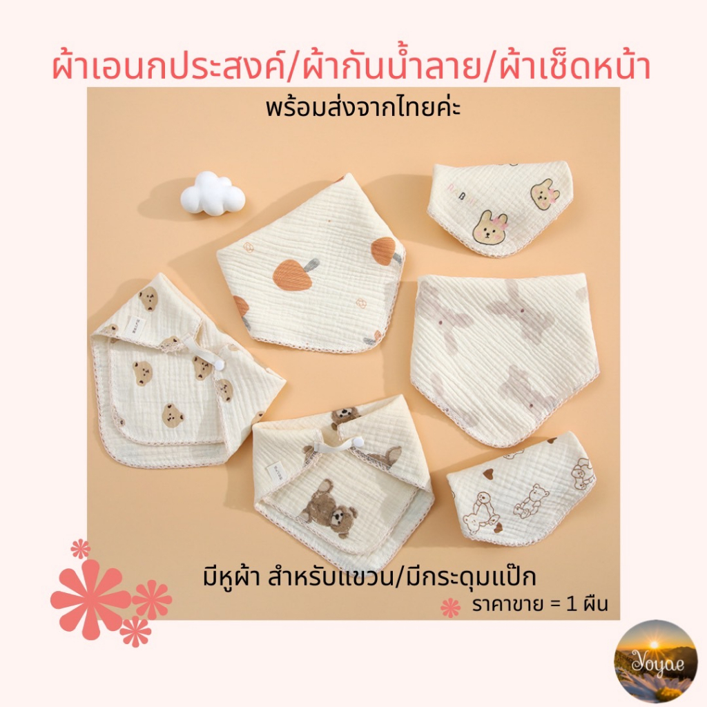 ผ้าเช็ดหน้า ผ้าเช็ดน้ำลาย น่ารัก พกพาสะดวก เนื้อผ้านิ่ม อ่อนโยนต่อผิวเด็ก