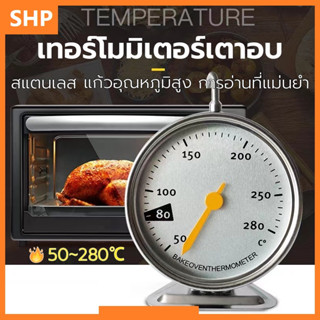 เครื่องวัดอุณหภูมิเตาอบ ที่วัดอุณหภูมิ(50-300℃)ที่วัดอุณหภูมิเตาอบ เครื่องมือทำเบเกอรี่