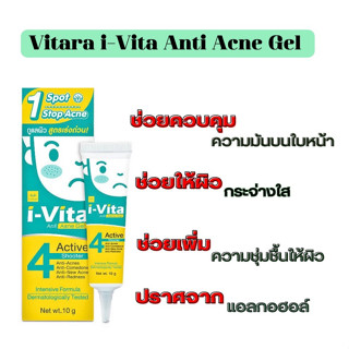 Vitara i-Vita Anti Acne Gel 10g ไอ-ไวทา แอนตี้ แอคเน่ เจล