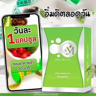 C&amp;M ซีแอนด์เอ็ม ลดน้ำหนัก สูตรผอมไว ดื้อยาลดยาก