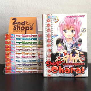 Shugo Chara คาแรคเตอร์ผู้พิทักษ์ 12 เล่มจบ PEACH-PIT