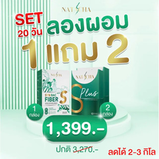 ‼️โปร 1 แถม 2 ‼️ (ทาน 20 วัน ) Natacha S Plus นาตาเอสพลัส #พี่คิตตี้ 🚚มีปลายทาง