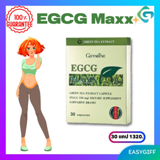 EGCG Maxx GIFFARINE  อีจีซีจี แมกซ์ กิฟฟารีน สารสกัดจากชาเขียว ตัวช่วยเผาผลาญ ลดไขมัน กิฟฟารีน ของแท้ ขนาด 30 แคปซูล