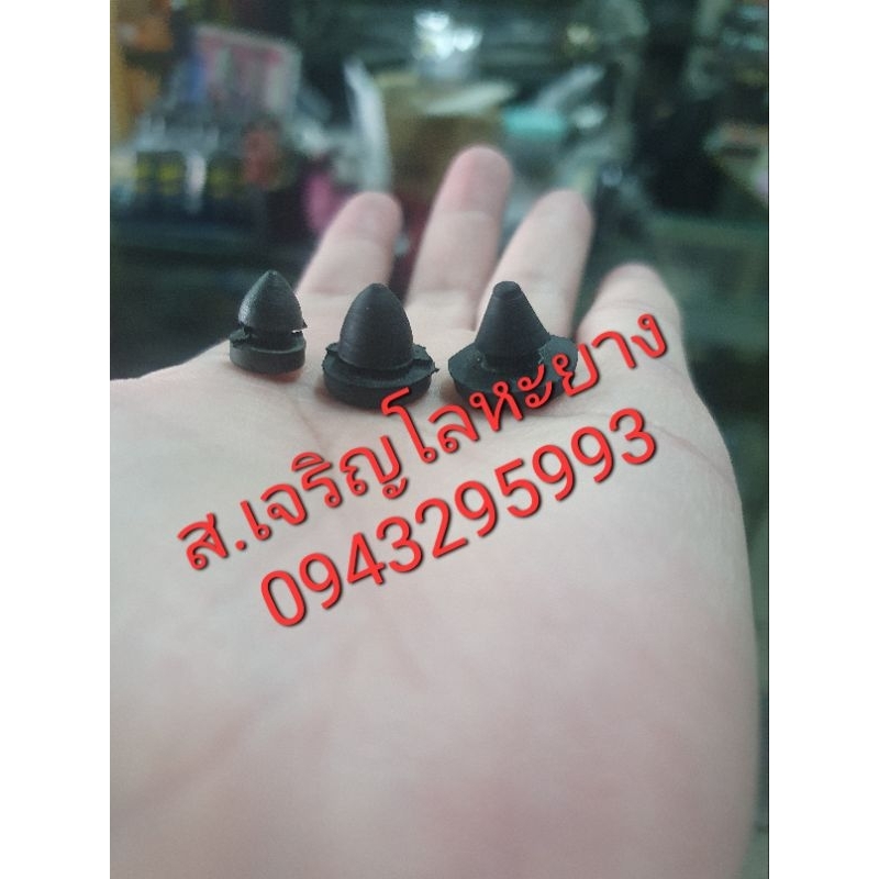 ลูกยางอุดรู 5-7 มิล.