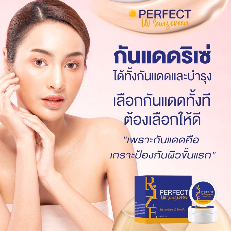กันแดดริเซ่ เนื้อซิลิโคนใยไหม หน้าสวยปกป้องแสงแดด พร้อมบำรุง SPF 50 PA+++