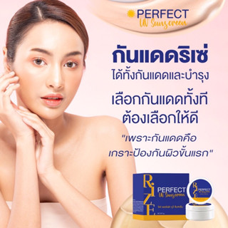 กันแดดริเซ่💙เนื้อซิลิโคนใยไหม💜หน้าสวยปกป้องแสงแดด🌤พร้อมบำรุง🌷SPF 50 PA+++💕