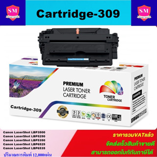 ตลับหมึกโทนเนอร์เทียบเท่า Canon Cartridge-309(ราคาพิเศษ) FOR Canon LaserShot LBP3500/5250/5350/6525/6535