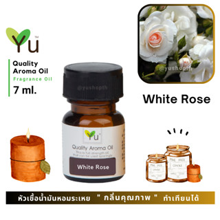 🌟🎁 7 ml. กลิ่น White Rose (ดอกกุหลาบขาว) 🌟หัวเชื้อน้ำมันหอมระเหย กลิ่นคุณภาพ | Quality Aroma Oil 🌟 เลือกกล่องได้ !