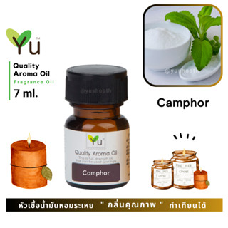 🌟🎁 7 ml. กลิ่น Camphor (การบูร) 🌟 หัวเชื้อน้ำมันหอมระเหย กลิ่นคุณภาพ ! Quality Aroma Oil 🌟 เลือกกล่องได้ !