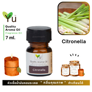 🌟🎁 7 ml. กลิ่น Citronella (ตะไคร้หอม) 🌟หัวเชื้อน้ำมันหอมระเหย กลิ่นคุณภาพ | Quality Aroma Oil 🌟 เลือกกล่องได้ !