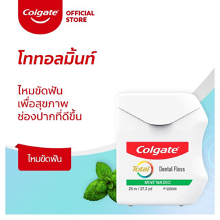 ไหมขัดฟัน คอลเกตุ แท้💯 กลิ่นมิ้นท์ 25m. Colgate total mint waxed