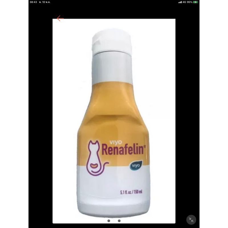 Viyo Renafelin วีโย่ รีนาฟีลิน อาหารเสริมบำรุงไตแมว หมดอายุ 2025