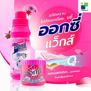 ออกซี่แว็กส์ / OXYWAKS ผงซักฟอกขจัดคราบเปื้อนฝังแน่น 🧺 ขวด 500 กรัม