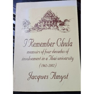 หนังสือ I remember chula