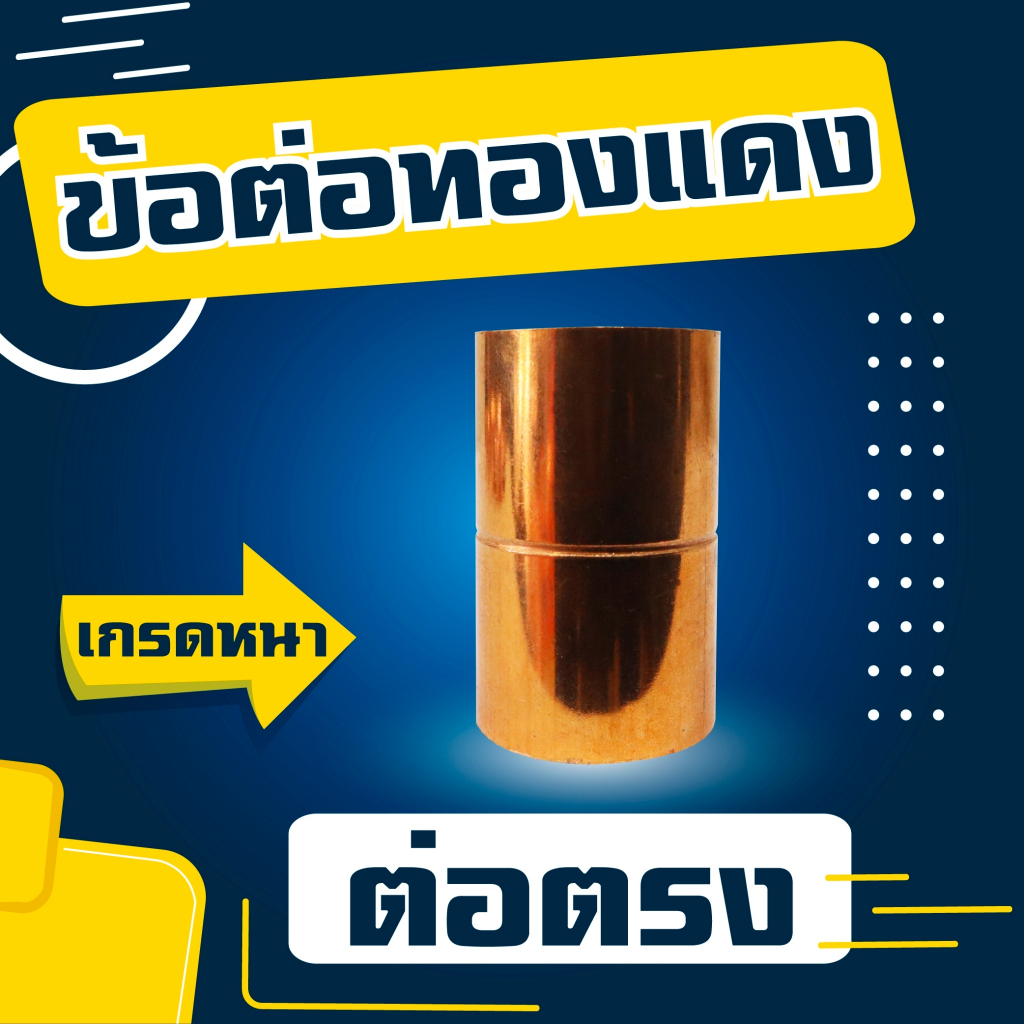ข้อต่อตรงทองแดง ข้อต่อทองแดง ยีห้อ VEOLET 1/4 ถึง 7/8