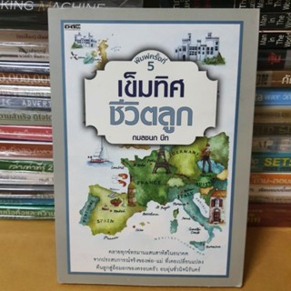 หนังสือเข็มทิศชีวิตลูก(หนังสือมือสอง)