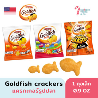 Goldfish ขนมขบเคี้ยว กรุบกรอบ USA จากอเมริกา