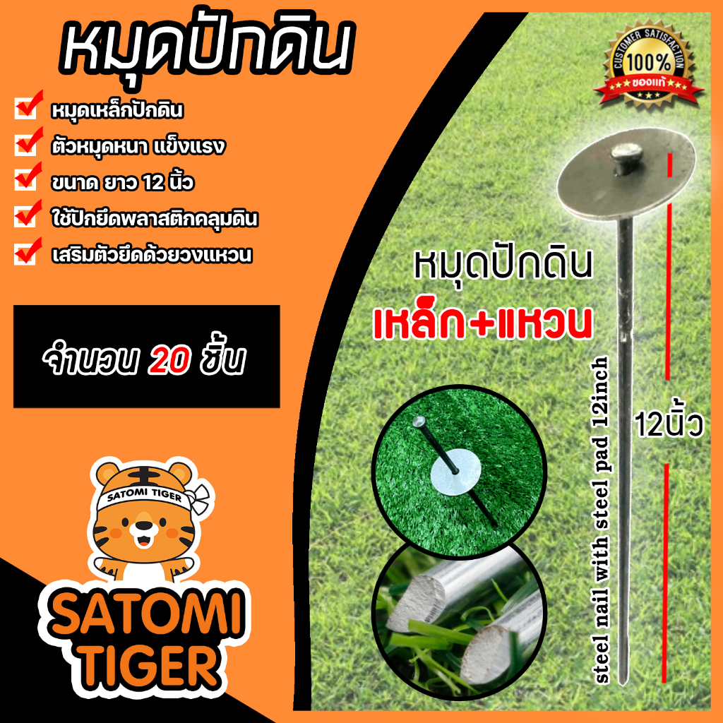 หมุดปักดินเหล็กพร้อมวงแหวนยึด ยาว 12 นิ้ว 20 ชิ้น | หมุดปักผ้าคลุมดิน สมอปักดิน ลิ่มปักดิน เหล็กปักดิน