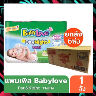 [ยกลัง] ผ้าอ้อมแบบกางเกง Baby Love ผ้าอ้อมเบบี้เลิฟกางเกง Day&amp;Night ห่อเขียว มี 5 ไซส์ให้เลือก