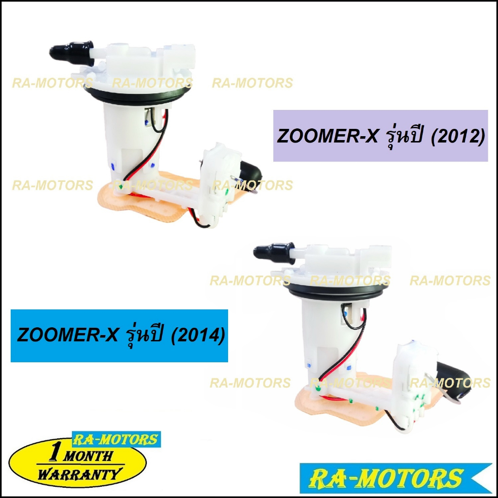 ปั๊มน้ำมันเชื้อเพลิง (ปั๊มติ๊ก) สำหรับ ZOOMER-X (2012) (2014) (ปั๊มติ๊ก ZOOMER-X)