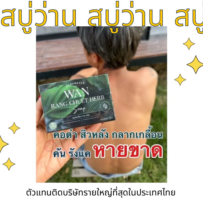ส่งฟรี สบู่สมุนไพรว่านรางจืด สารสกัดว่านหางจระเข้ แก้สะเก็ดเงิน อาการคันตามผิวหนัง สบู่รักษาโรคผิวหนัง กลาก เกลื้อน