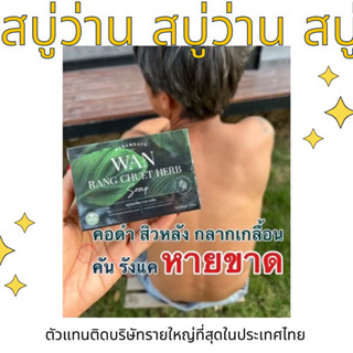 ส่งฟรี 🍀สบู่สมุนไพรว่านรางจืด สารสกัดว่านหางจระเข้ แก้สะเก็ดเงิน อาการคันตามผิวหนัง สบู่รักษาโรคผิวหนัง กลาก เกลื้อน