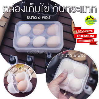 กล่องใส่ไข่ Camping egg storage box ปกป้องไข่ ในการเดินทาง ป้องกัน ไข่แตก สินค้าส่งจากไทย