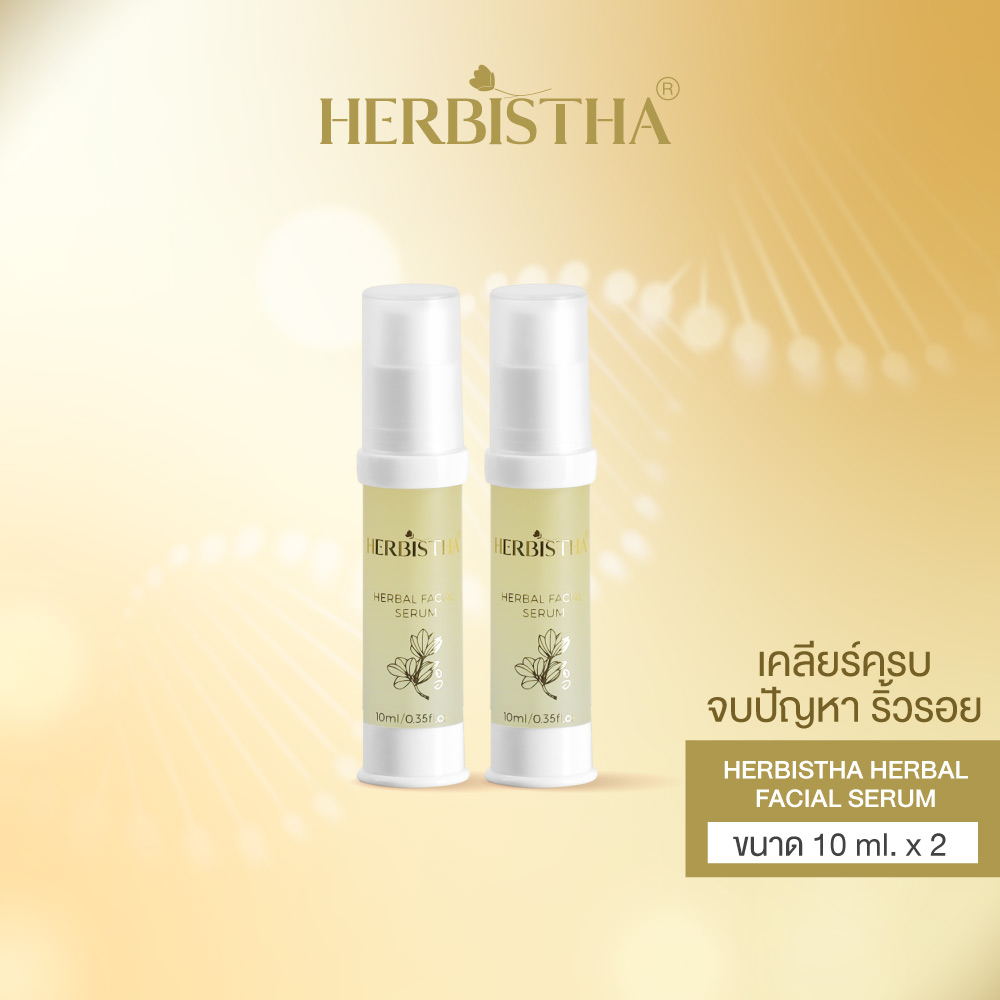HERBISTHA Serum เซรั่มบำรุงผิว ขนาดพกพา 10 ml. ([เซรั่ม 10 ml = 2 ขวด]) ของแท้💯