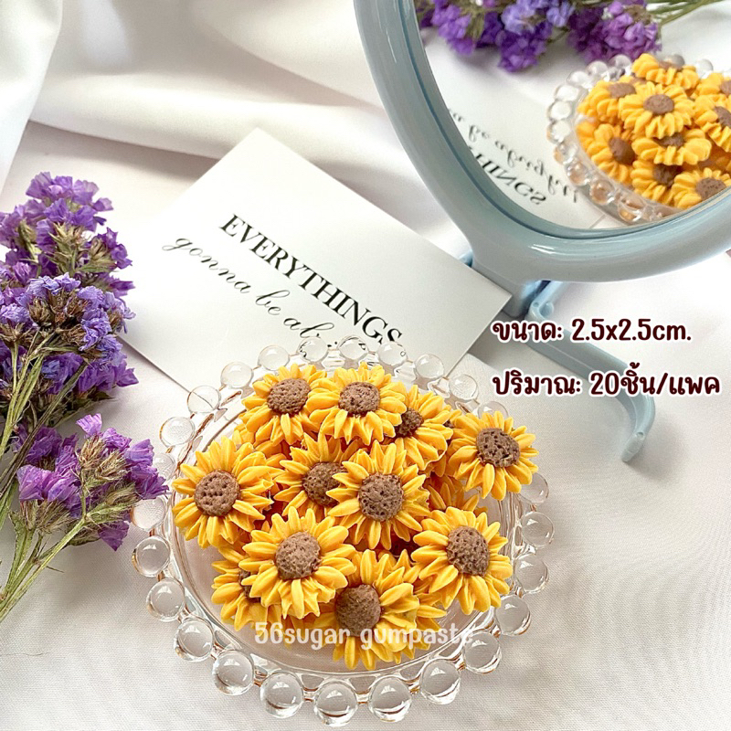 (จัดเตรียม 1 วัน)น้ำตาลปั้น กัมเพลส รูปดอกทานตะวัน ตกแต่งขนม เบเกอรี่ต่างๆ