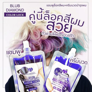 ( ซอง ) มาร์ทีน่า บลูไดมอนด์ แชมพู ครีมนวดม่วง นวดเทา MATINA ขนาด 150 ml