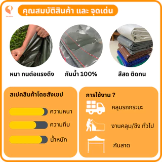 ผ้าใบกันแดดกันฝนPVC เคลือบ 2 หน้า รุ่น Standard ตาไก่ทุกเมตร ผ้าใบเต๊นท์ ผ้าใบรถกระบะ Covertech